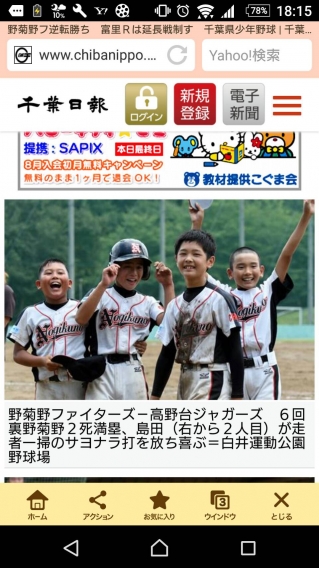 祝！初出場第3位入賞！！第47回千葉県少年野球大会『千葉日報旗争奪大会』